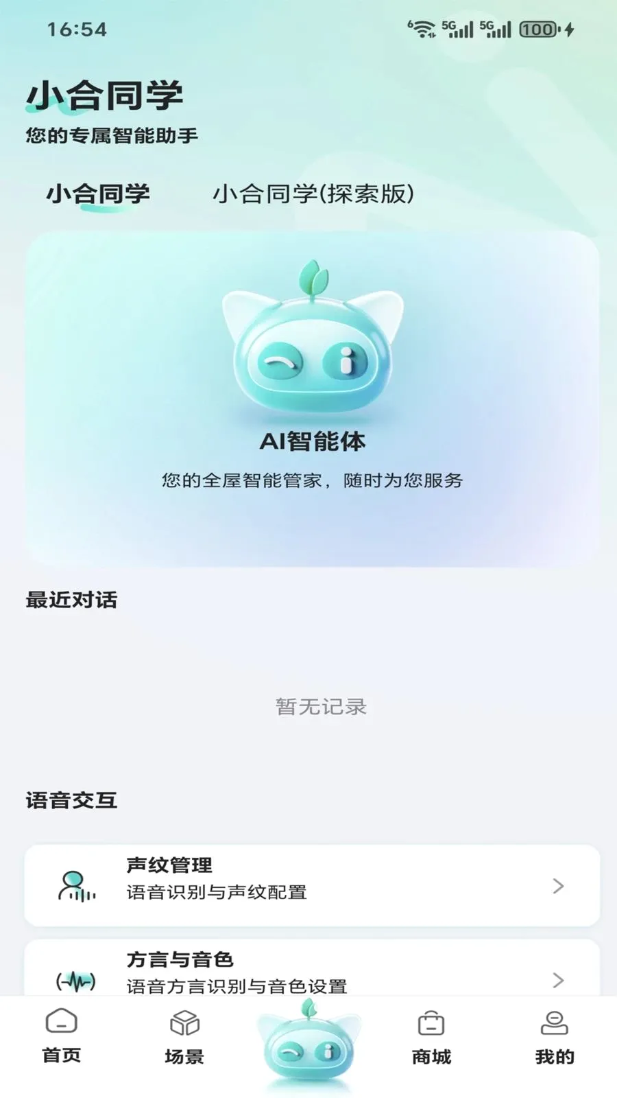合觅(智能设备管理)v1.0.0 官方正版