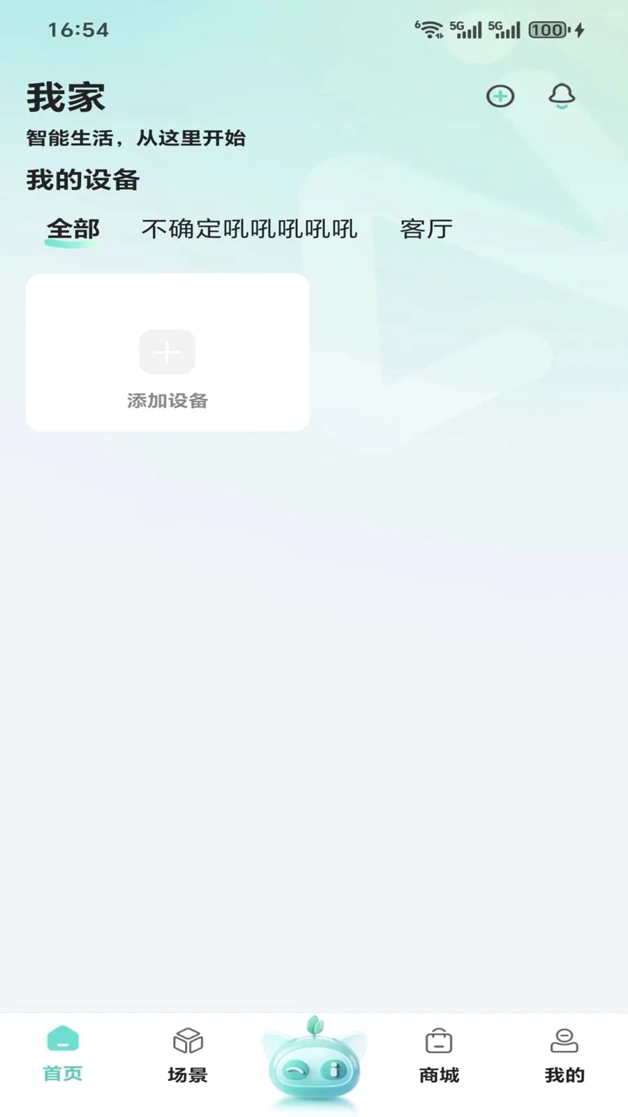 合觅(智能设备管理)v1.0.0 官方正版
