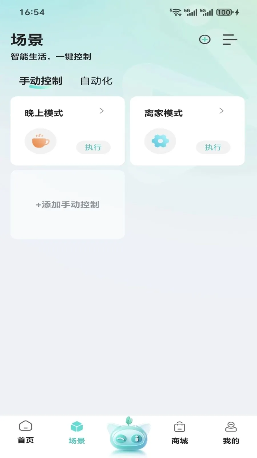 合觅(智能设备管理)v1.0.0 官方正版