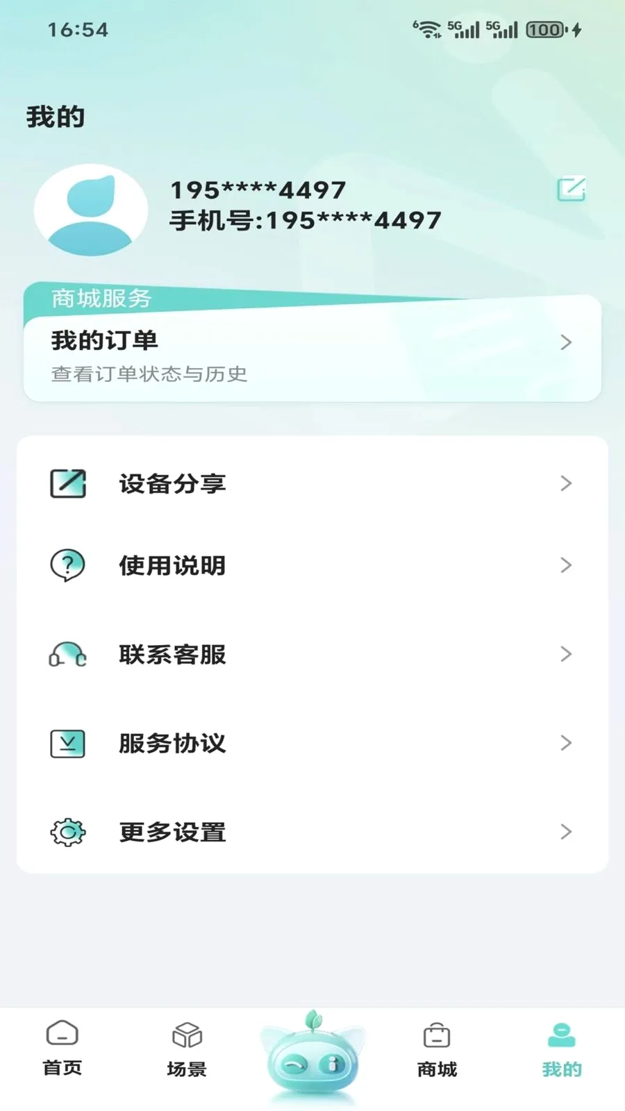 合觅(智能设备管理)v1.0.0 官方正版