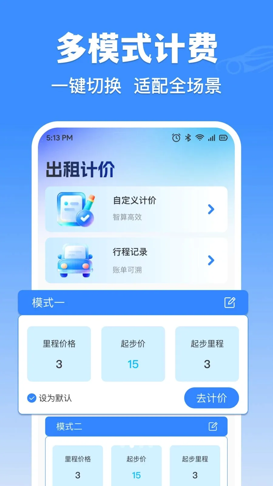 滴达出租车实时计价最新手机版v1.0.0 安卓版