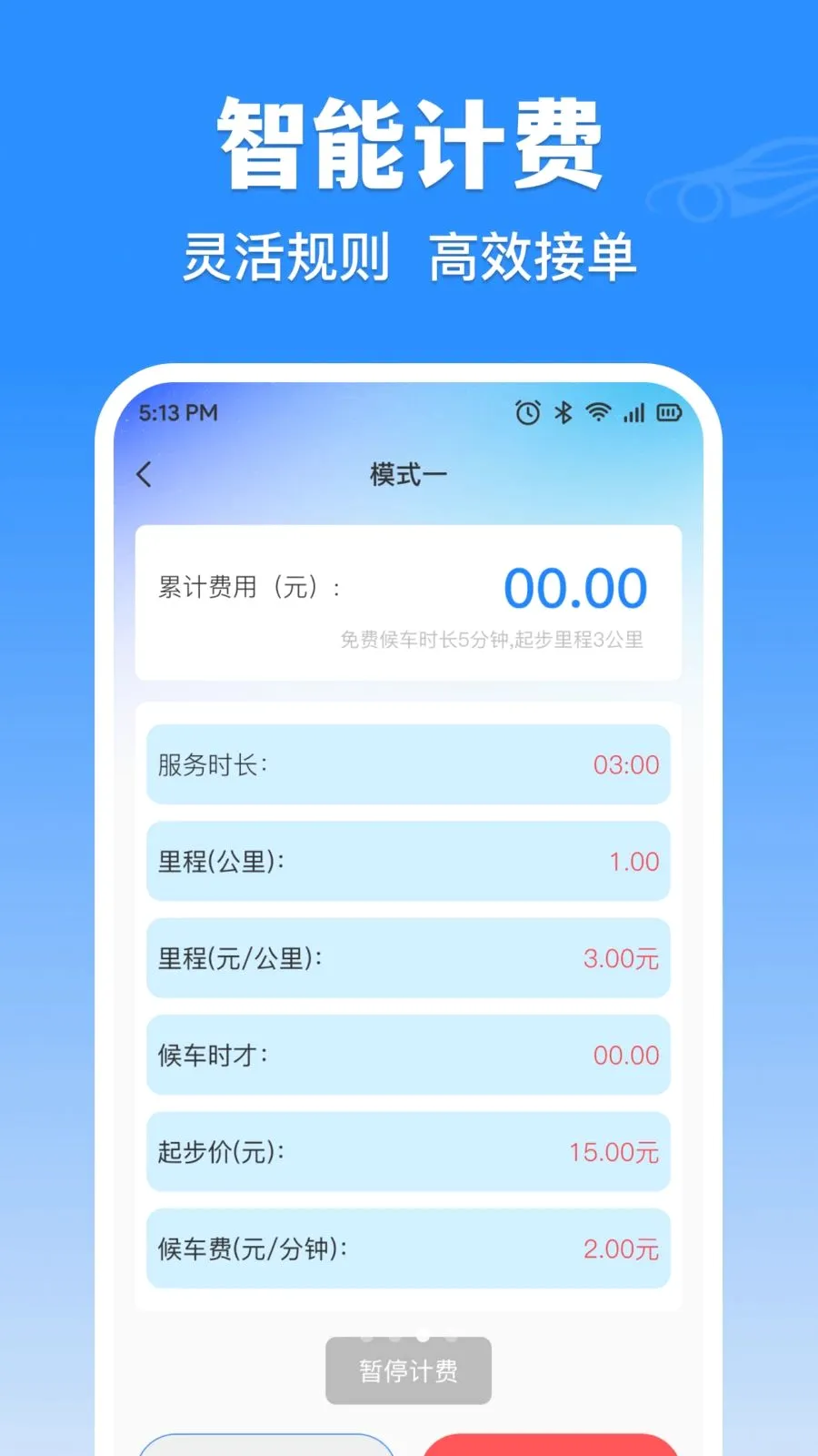 滴达出租车实时计价最新手机版v1.0.0 安卓版
