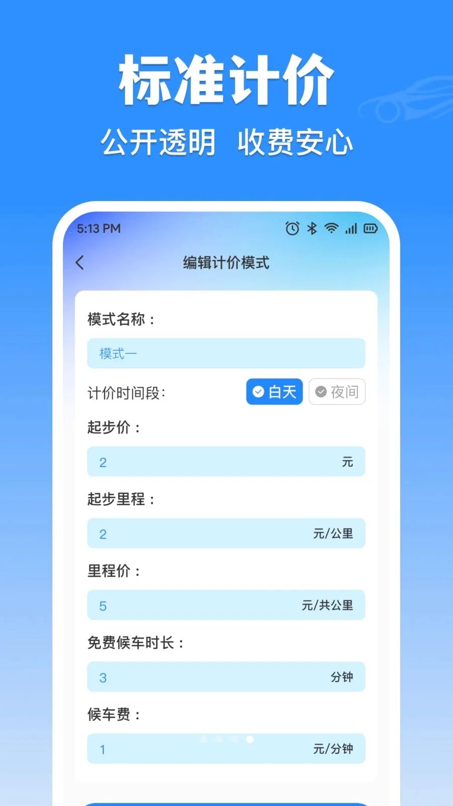 滴达出租车实时计价最新手机版v1.0.0 安卓版