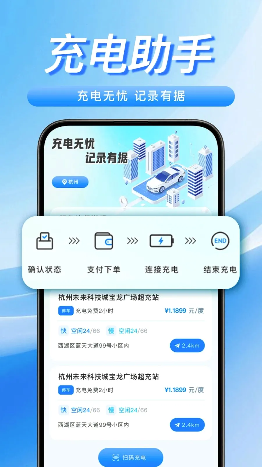 车辆出行优惠充电安卓版手机版v1.0.0 官方正版