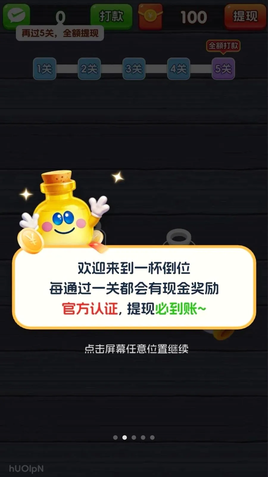 一杯倒位(倒水分类小游戏)v3.1.3.6 安卓版
