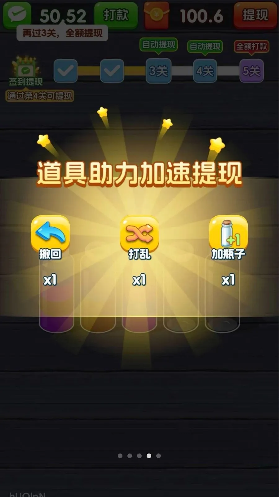 一杯倒位(倒水分类小游戏)v3.1.3.6 安卓版
