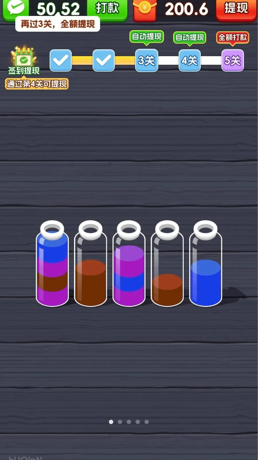 一杯倒位(倒水分类小游戏)v3.1.3.6 安卓版