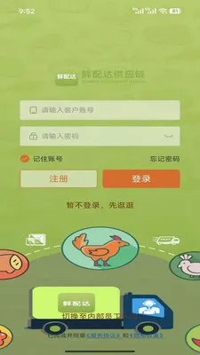 鲜配达供应链安卓版手机版v3.3.808 官方正版
