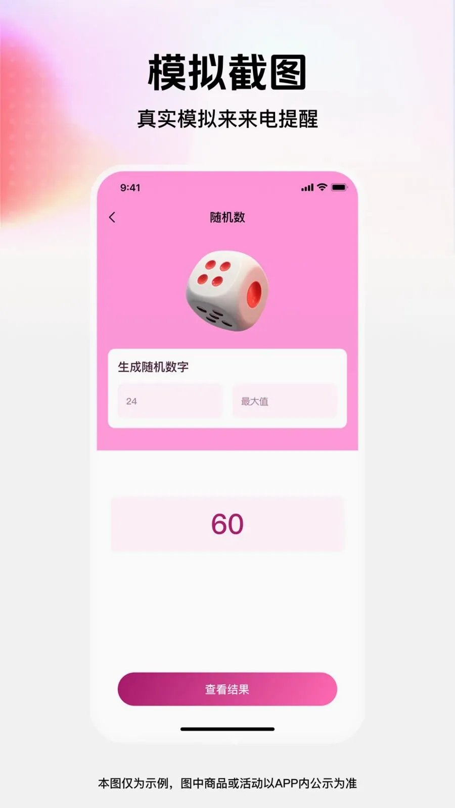 截图模拟工坊最新手机版v1.0.0 安卓版