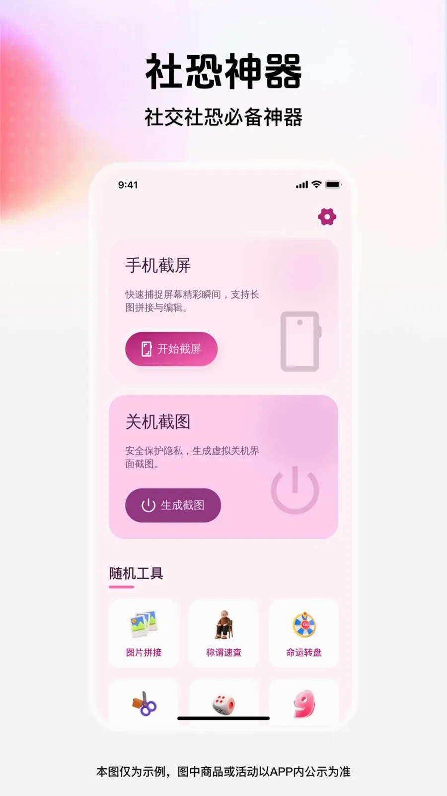 截图模拟工坊最新手机版v1.0.0 安卓版