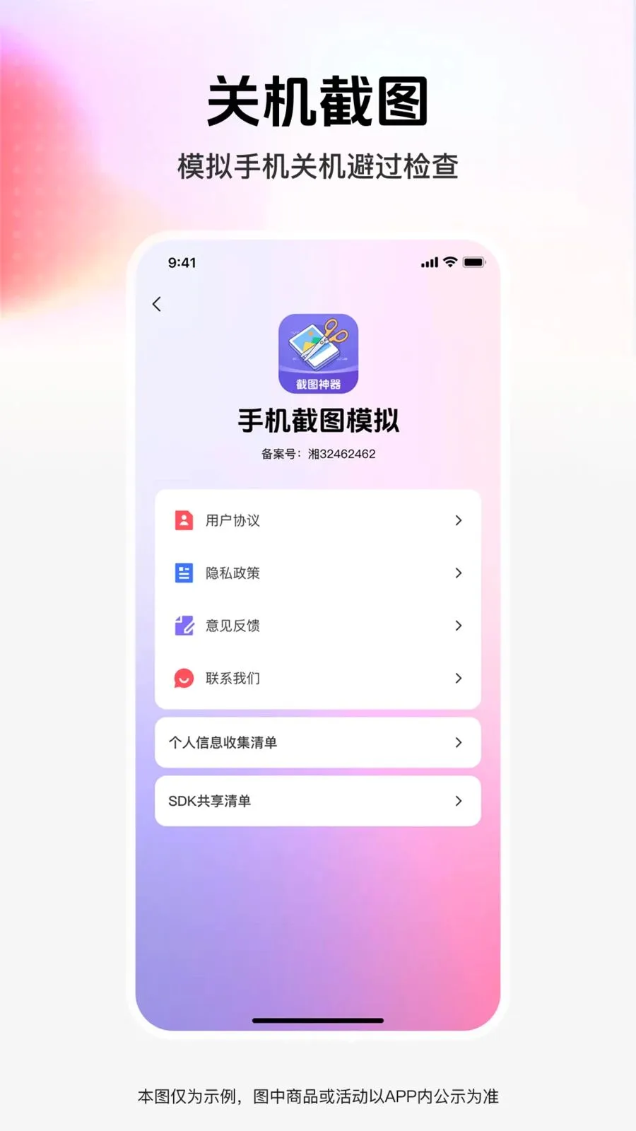 截图模拟工坊最新手机版v1.0.0 安卓版