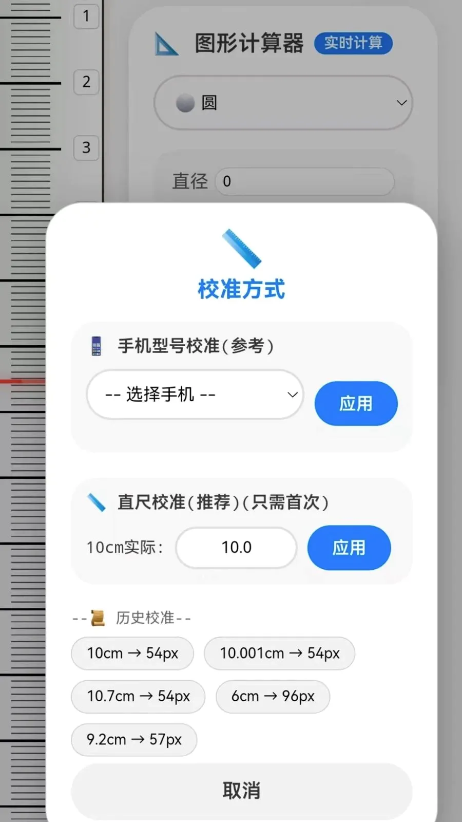 手机测量CL2026官方最新版本v1.0 安卓版