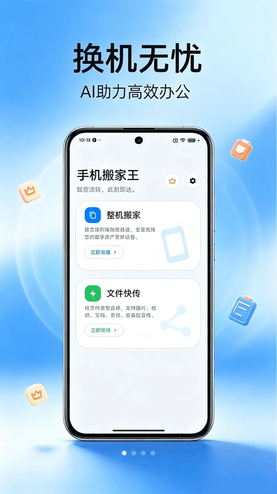手机搬家王(数据传输工具)v1.0.0 免费版