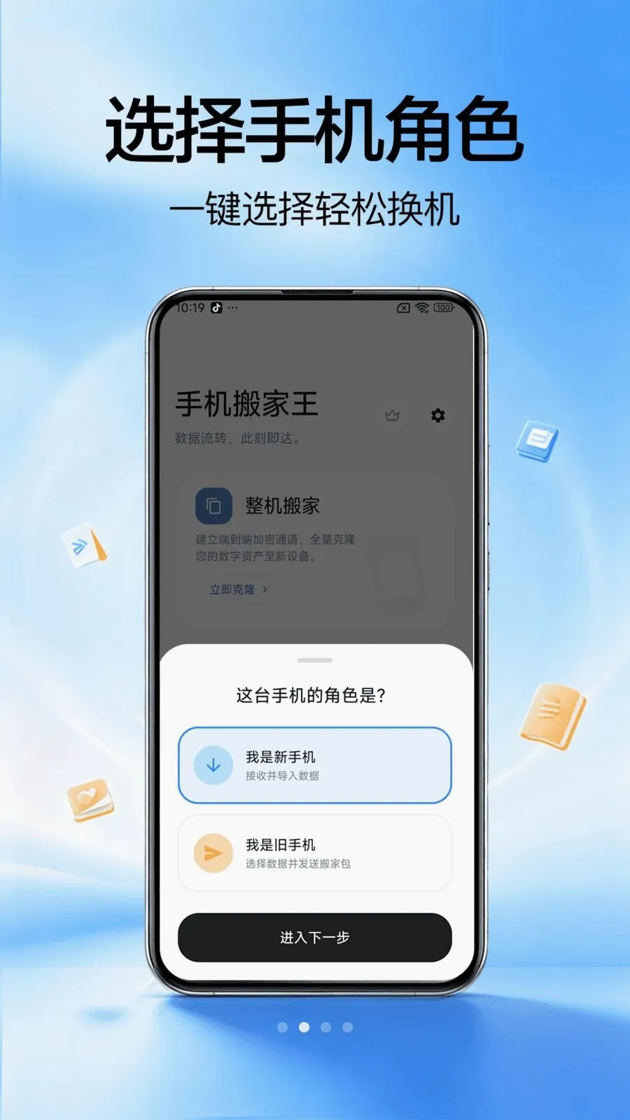 手机搬家王(数据传输工具)v1.0.0 免费版