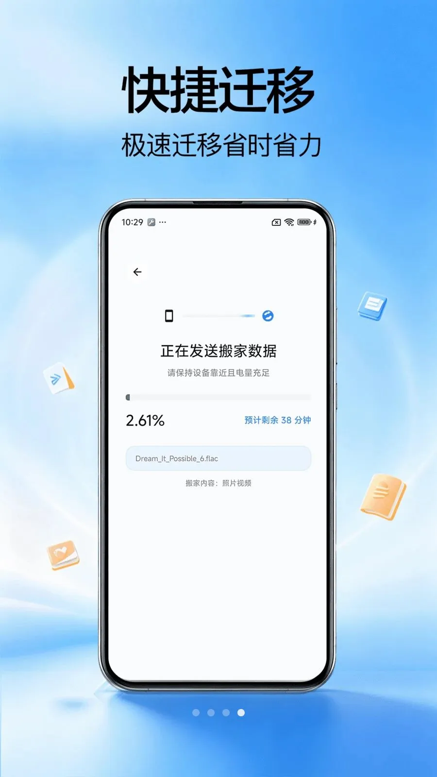 手机搬家王(数据传输工具)v1.0.0 免费版