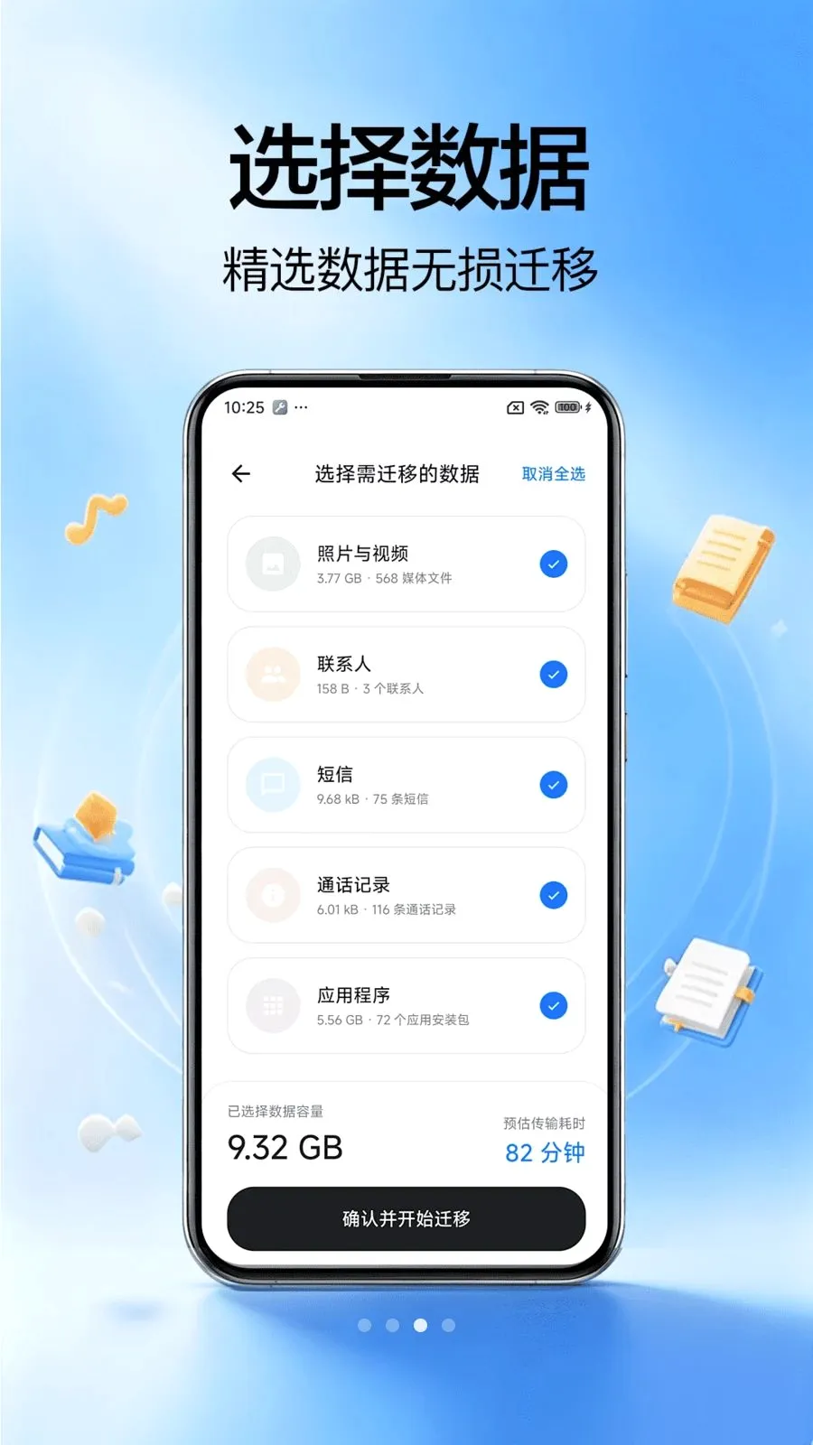 手机搬家王(数据传输工具)v1.0.0 免费版