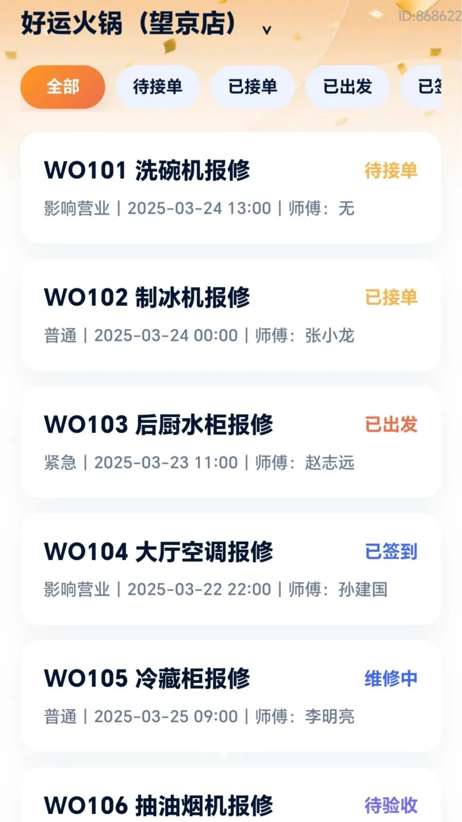 好运福修2026官方最新版本v2.0.1 官方正版