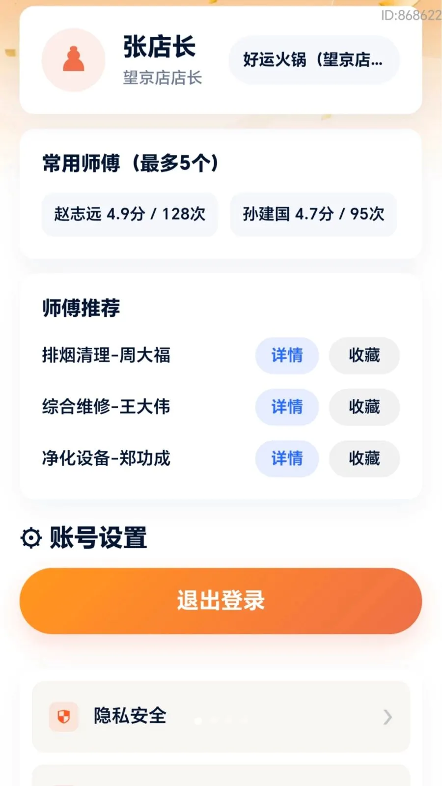 好运福修2026官方最新版本v2.0.1 官方正版