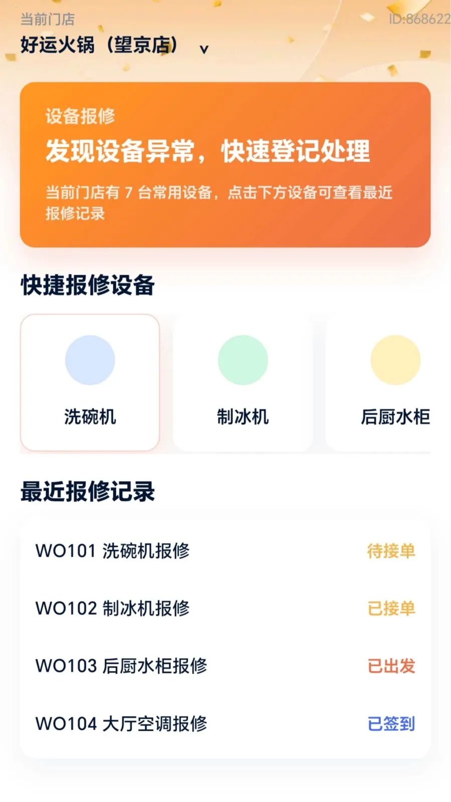 好运福修2026官方最新版本v2.0.1 官方正版