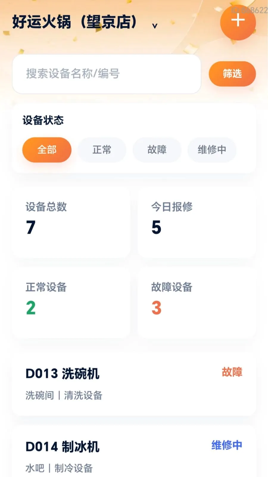 好运福修2026官方最新版本v2.0.1 官方正版