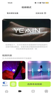 夜樱智控2026最新版本v1.0.3 安卓版
