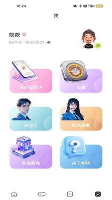夜樱智控2026最新版本v1.0.3 安卓版