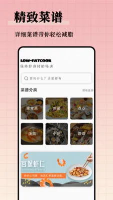 减脂瘦身食谱大全2026官方最新版本v1.0.0 手机版