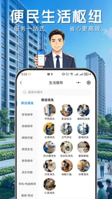 业易星(社区生活服务台)v1.0.8 免费版