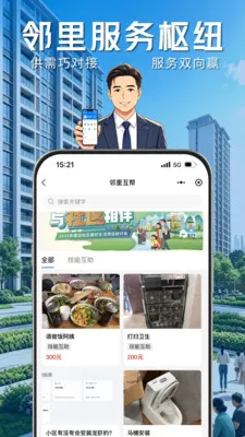 业易星(社区生活服务台)v1.0.8 免费版