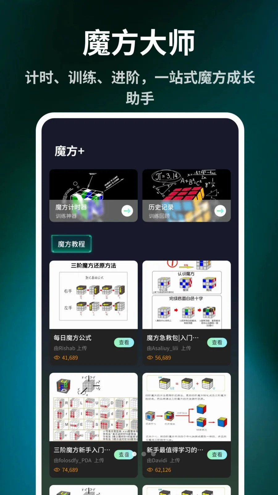 电子魔方复原器安卓版手机版v1.0.6 安卓版