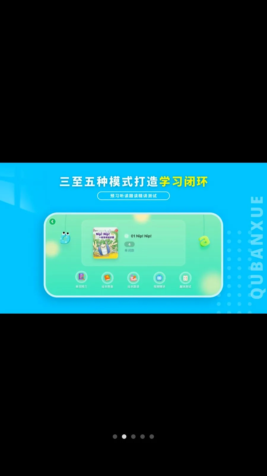 趣伴学英语最新手机版v1.1.0 免费版