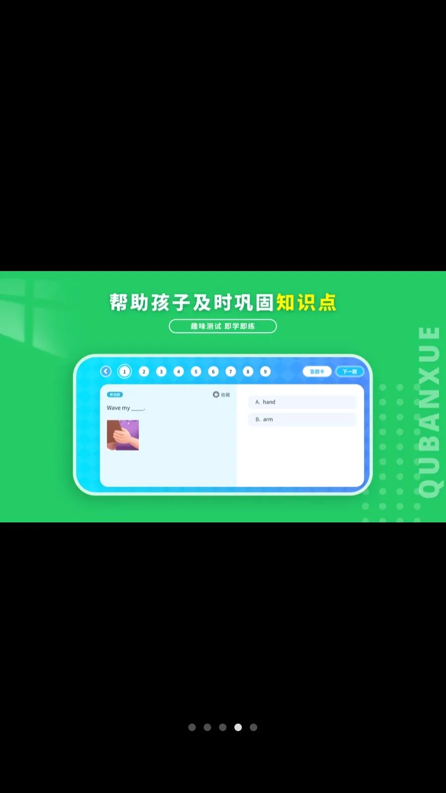 趣伴学英语最新手机版v1.1.0 免费版