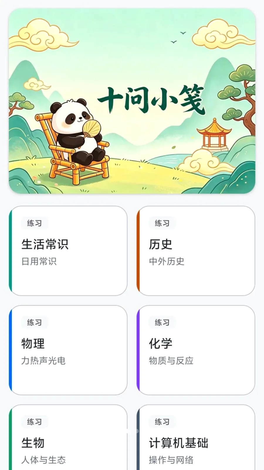 秀才答题最新手机版v0.1.0.6 安卓版