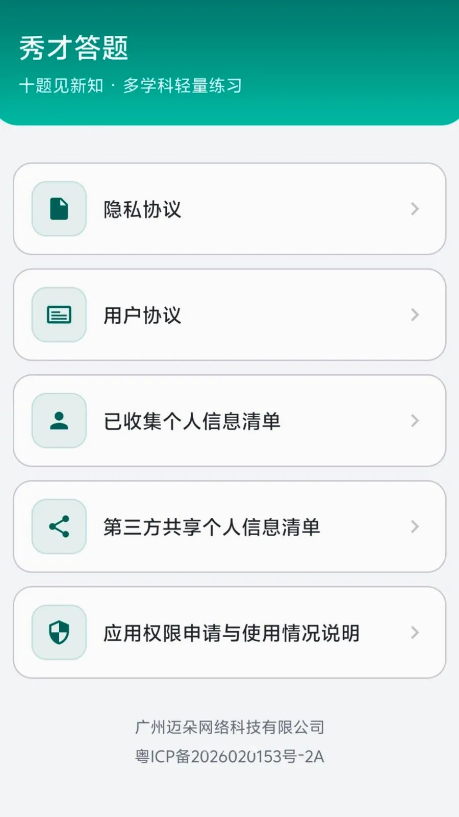 秀才答题最新手机版v0.1.0.6 安卓版