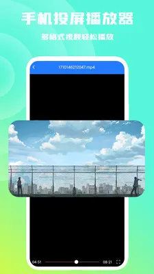手机投屏播放器(电视投屏软件)v1.0.6 安卓版