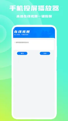 手机投屏播放器(电视投屏软件)v1.0.6 安卓版