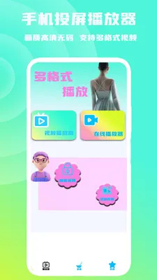 手机投屏播放器(电视投屏软件)v1.0.6 安卓版