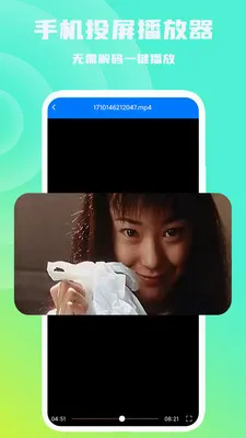 手机投屏播放器(电视投屏软件)v1.0.6 安卓版