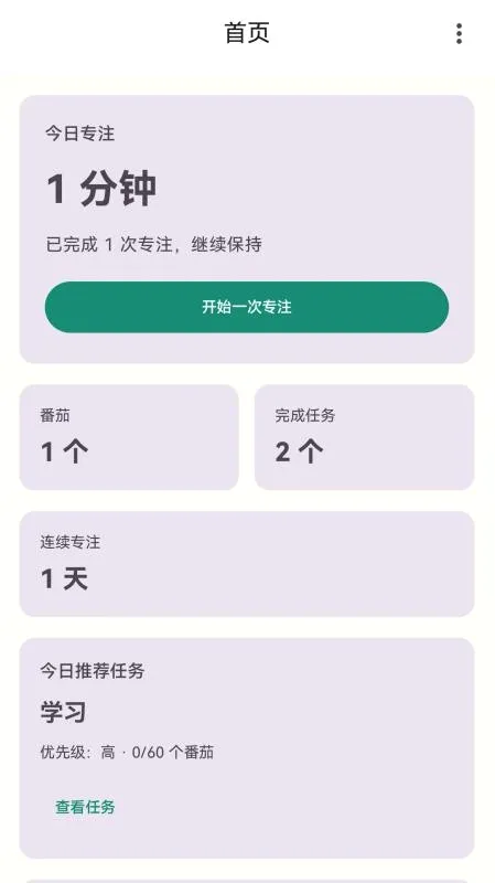 极致专注(学习专注工具) 极致专注(学习专注工具)