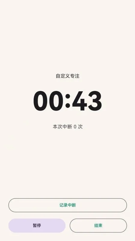 极致专注(学习专注工具)v1.4.0 安卓版
