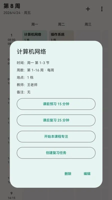 极致专注(学习专注工具)v1.4.0 安卓版