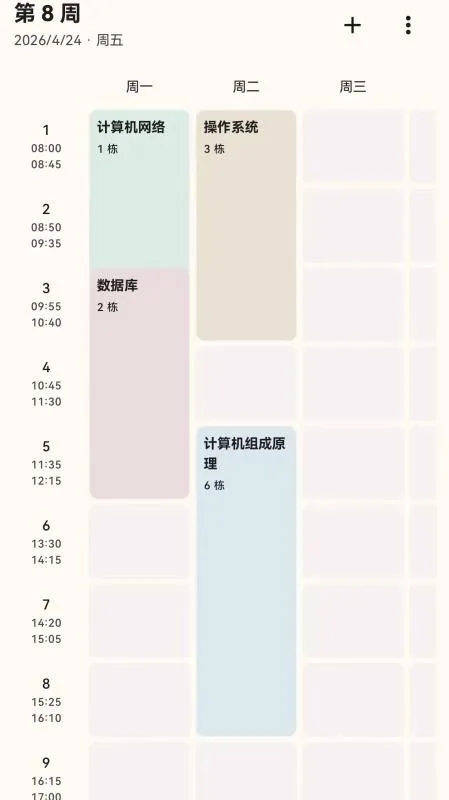 极致专注(学习专注工具) 极致专注(学习专注工具)