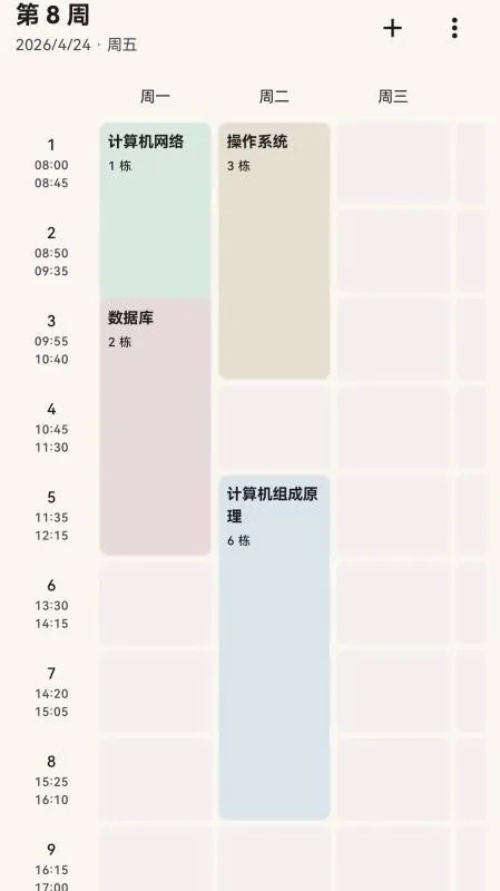 极致专注(学习专注工具)v1.4.0 安卓版