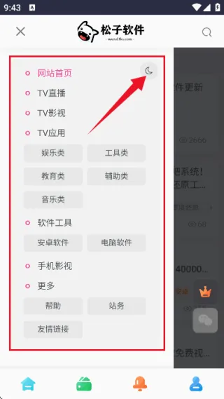 松子软件库最新手机版
