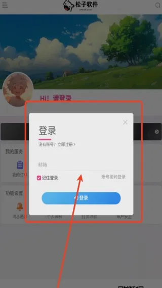 松子软件库最新手机版