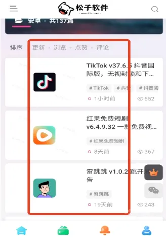 松子软件库最新手机版v1.0 手机版