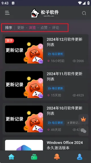 松子软件库最新手机版