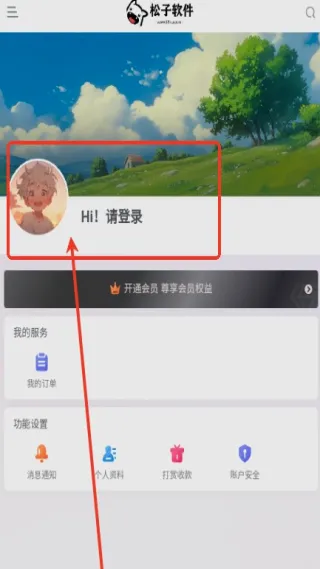 松子软件库最新手机版