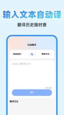 清快翻译精灵(多功能效率工具)v1.0.1 手机版