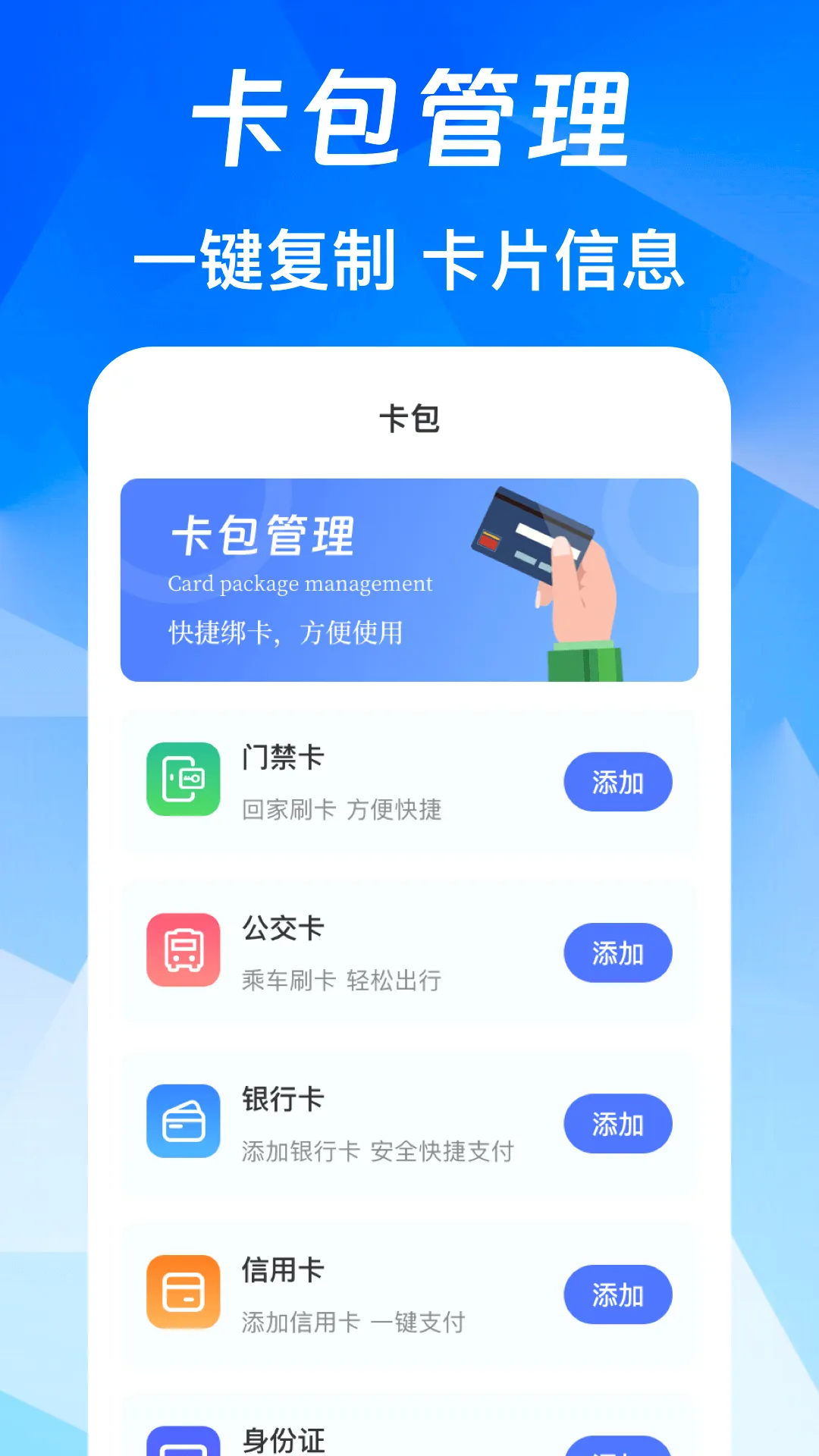 NFC免费版(交通门禁管理)v3.0.6.306 免费版